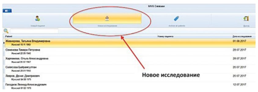 Начало исследования: запуск нового исследования